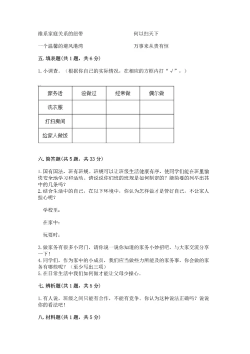 部编版小学四年级上册道德与法治期中测试卷及一套答案.docx