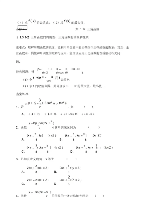 届高三数学第一轮复习三角函数