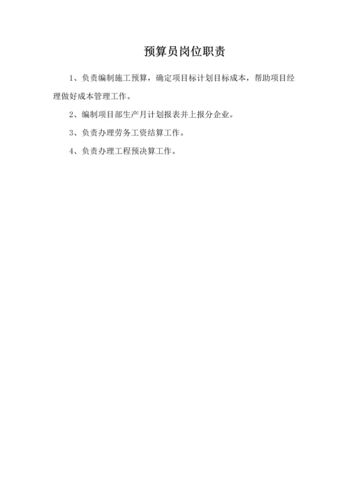 经典建筑综合重点工程各岗位基础职责齐全.docx