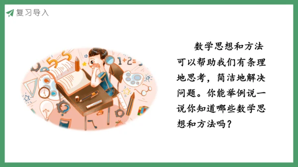 新人教版数学六年级下册6.4.2 列表法解决问题课件