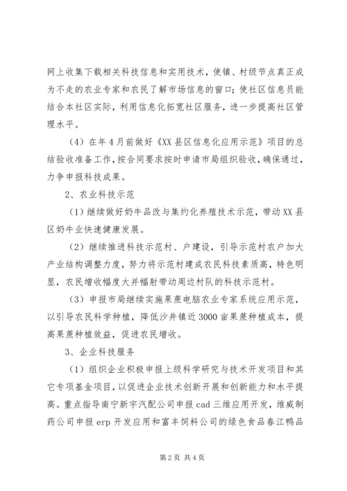 科技局年度工作计划 (2).docx