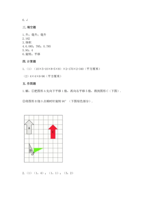 人教版数学五年级下册期末测试卷精品（模拟题）.docx