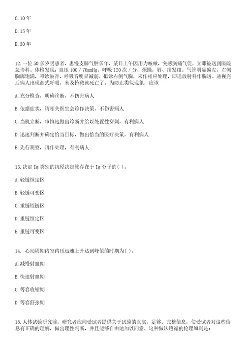 2023年01月2023浙江杭州市西湖区卫生健康局招聘编外合同工1人笔试参考题库答案详解