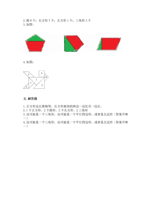 北师大版一年级下册数学第四单元 有趣的图形 测试卷附解析答案.docx