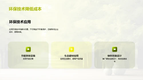 简约风地产家居教育活动PPT模板