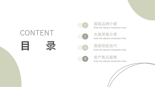 绿色个性文艺欧美服装品牌介绍PPT模板