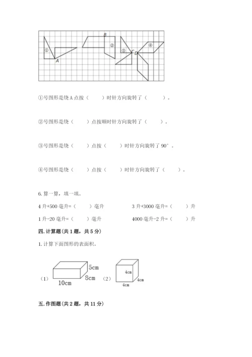 人教版五年级下册数学期末测试卷及参考答案一套.docx