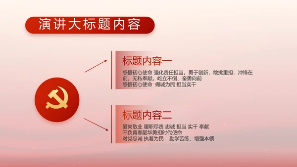 红色大气党建党支部工作汇报PPT