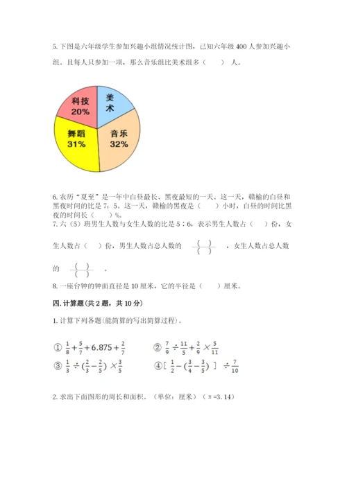2022人教版六年级上册数学期末考试试卷附答案（综合题）.docx