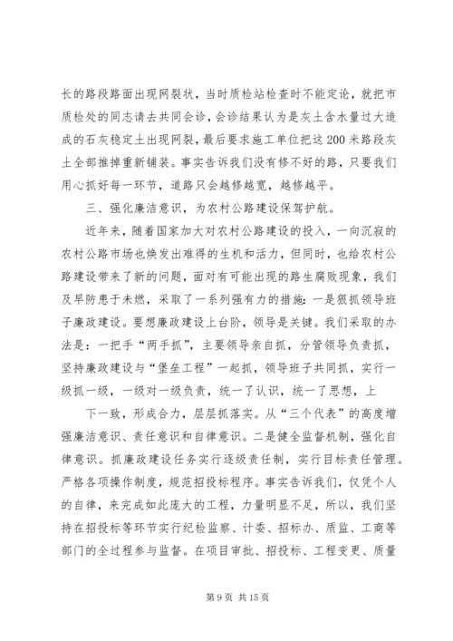 加快农村公路建设步伐推动农村经济全面、协调和可持续发展 (5).docx