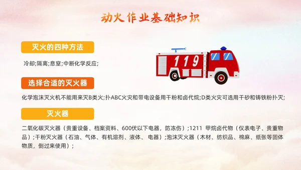 橙色简约动火作业培训PPT模板宣传PPT动态PPT安全生产