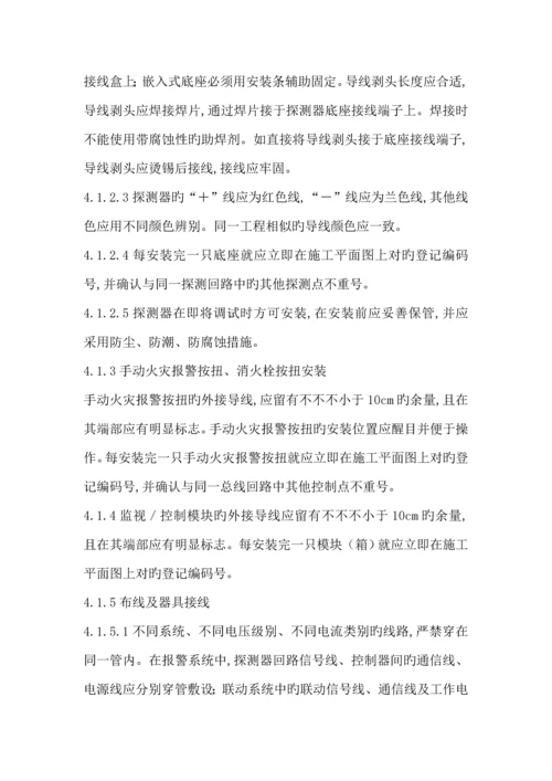 关键工程消防设施改造综合施工专题方案.docx