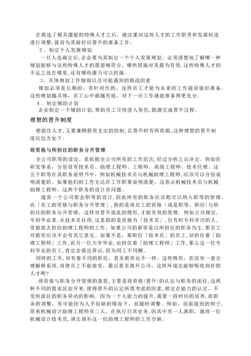 员工晋升制度.docx
