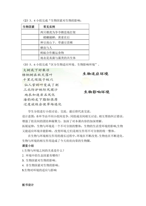 1.2.1生物与环境的关系（教学设计）