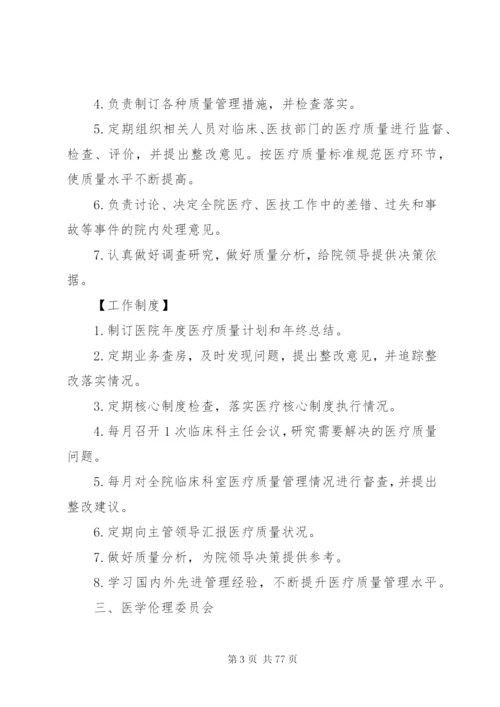 各专业委员会职责和工作制度5篇.docx