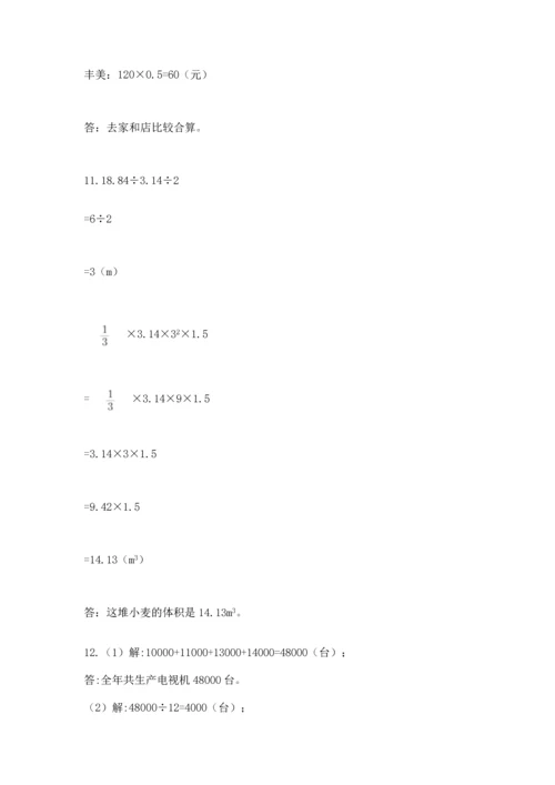 小升初数学应用题50道精品【历年真题】.docx