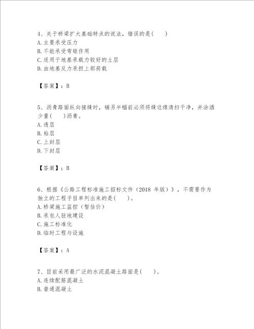 一级建造师之一建公路工程实务题库及答案参考