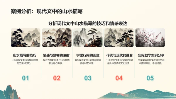 蓝色插画风国潮山水中国风语文教学课件PPT模板