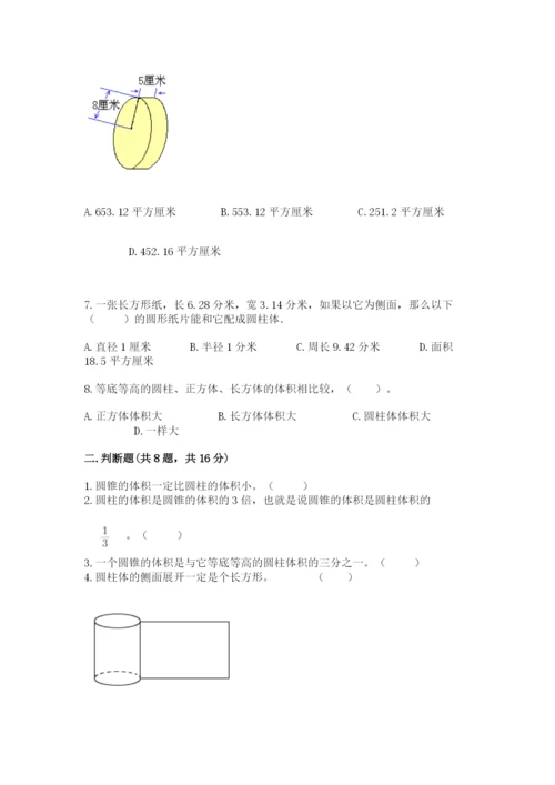 北京版六年级下册数学期中测试卷及完整答案【全优】.docx