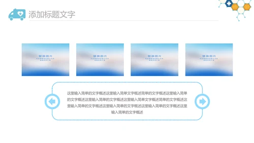 简约护士白衣天使护士长工作总结PPT模板