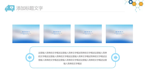简约护士白衣天使护士长工作总结PPT模板