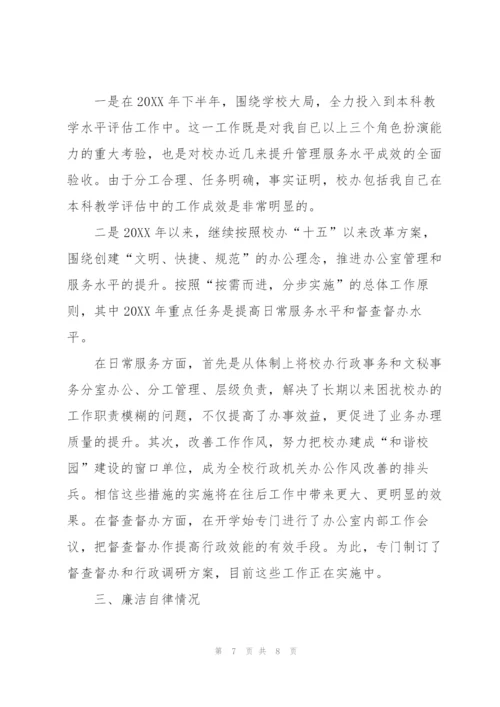 2020年干部试用期工作总结.docx