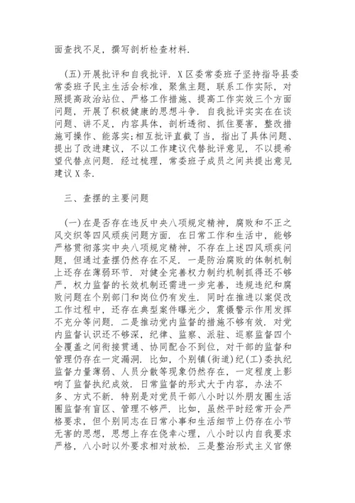 区委以案促改专题民主生活会召开情况总结新编范文.docx