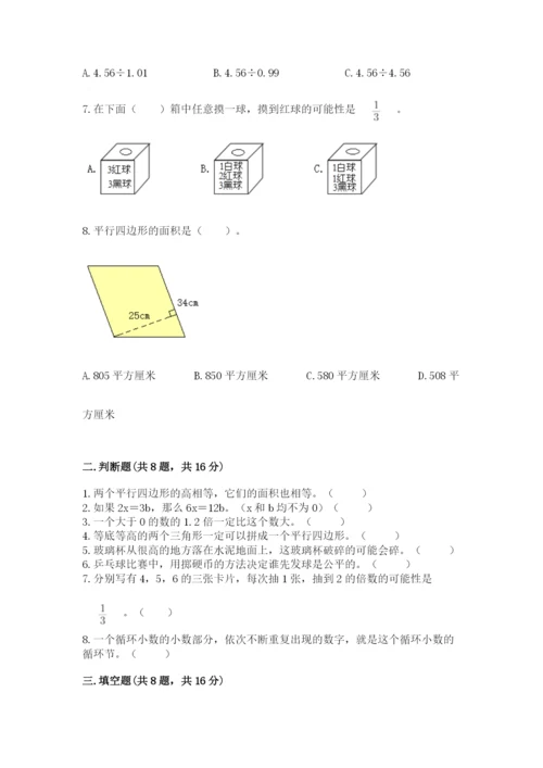 2022人教版数学五年级上册期末测试卷加答案下载.docx