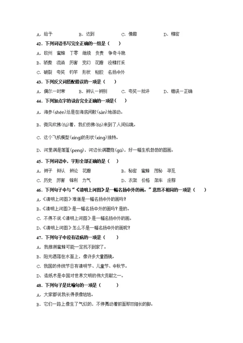 人教部编版三年级下册语文【选择题】专项复习训练真题100题（附答案解析）