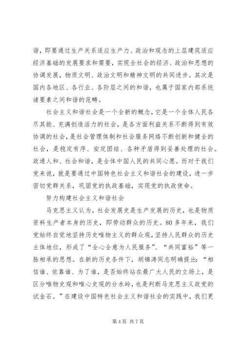 努力构建以人为本的和谐社会 (4).docx