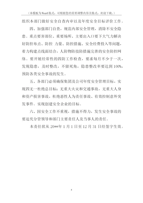 安全员目标责任书.docx