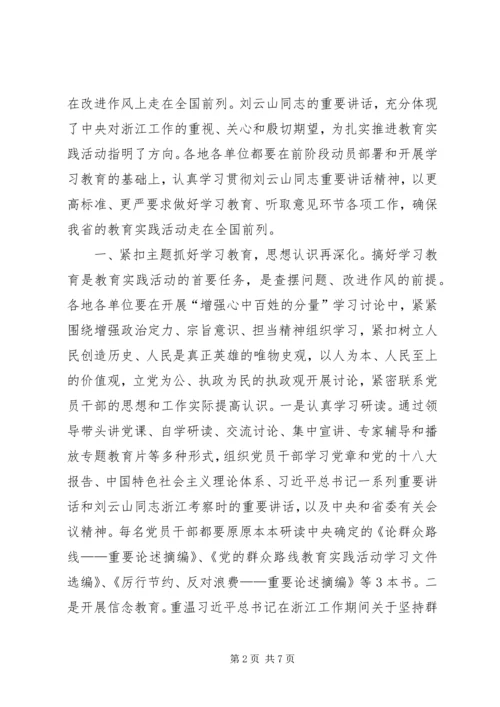 关于认真学习刘云山同志重要讲话精神★.docx