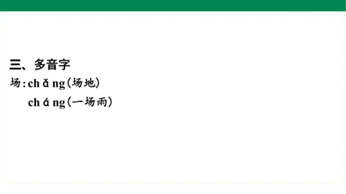 统编版语文二年级上册期中复习单元知识盘点  课件
