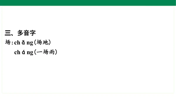 统编版语文二年级上册期中复习单元知识盘点  课件