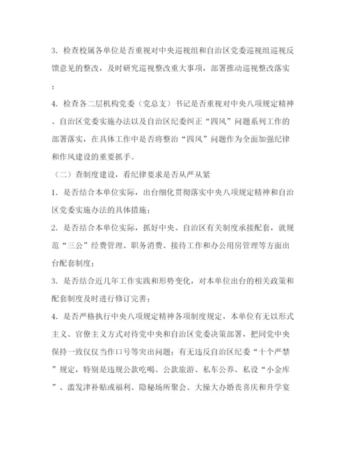 精编之大学贯彻落实中央八项规定精神回头看工作方案.docx