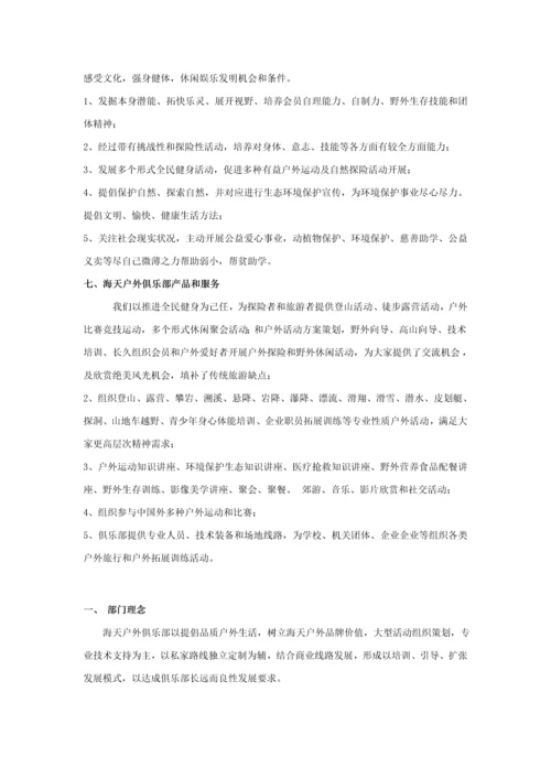 户外俱乐部管理标准章程.docx