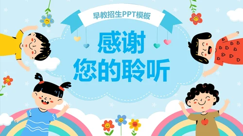 蓝色卡通早教儿童教育机构介绍PPT模板
