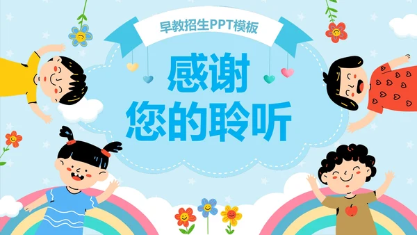 蓝色卡通早教儿童教育机构介绍PPT模板
