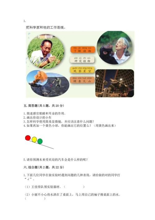 苏教版一年级上册科学期末测试卷精品加答案.docx