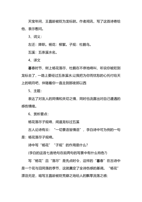 语文七年级上册全册知识点汇总.docx