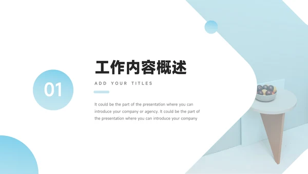 蓝色简洁大气年终总结汇报PPT模板