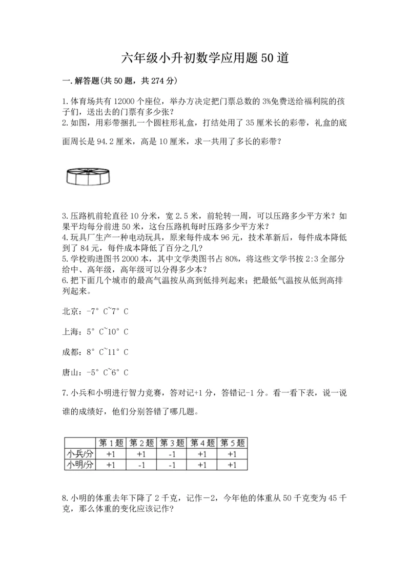 六年级小升初数学应用题50道含答案（研优卷）.docx