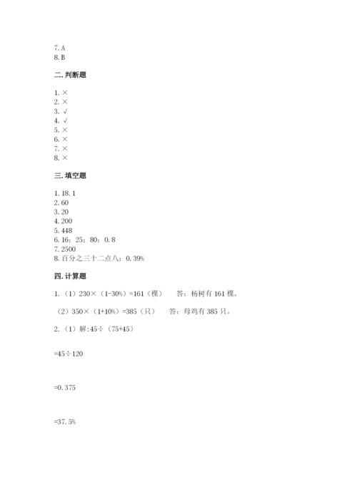 北京版六年级下册数学期中测试卷【全优】.docx