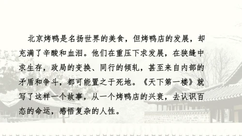 18 天下第一楼 课件