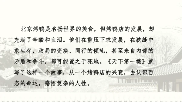 18 天下第一楼 课件