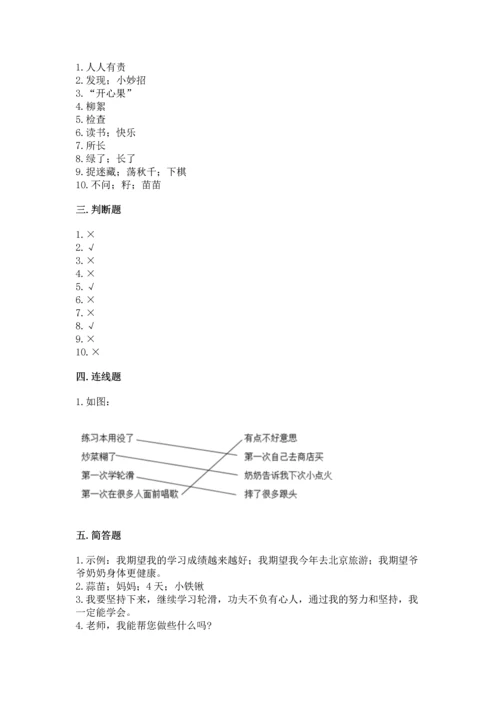部编版二年级下册道德与法治 期末测试卷（各地真题）word版.docx