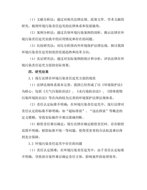 法律对环境污染的责任追究