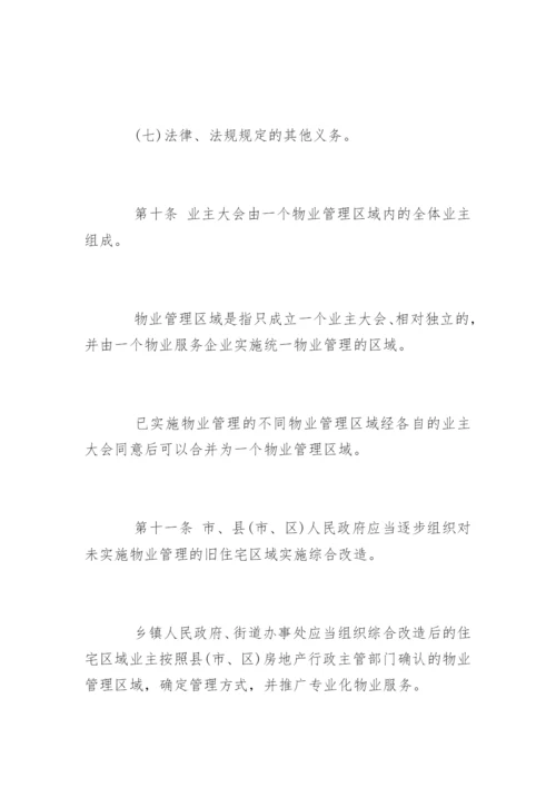 福州市物业管理若干规定全文.docx