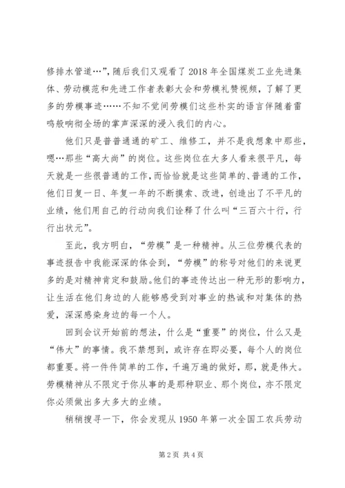 学习劳模事迹报告心得体会 (4).docx