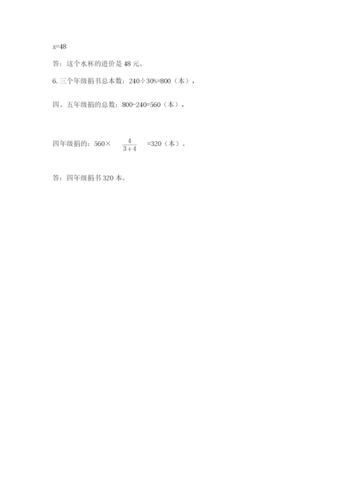 小学数学六年级上册期末卷含完整答案【历年真题】.docx